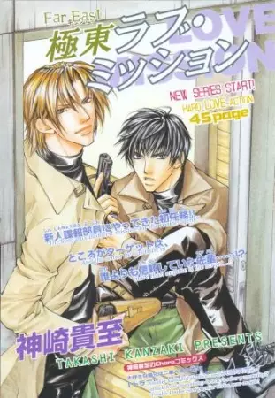Copertina di Far East Love Mission