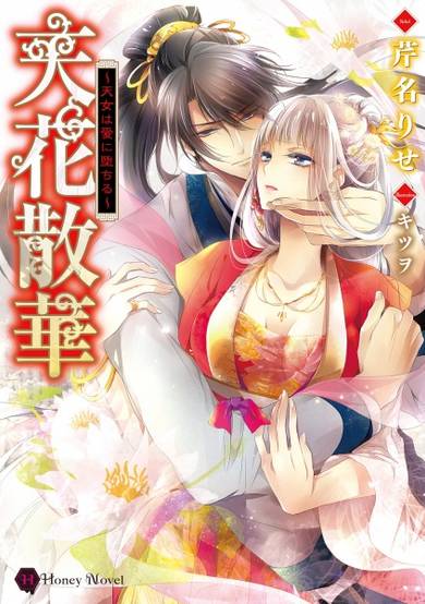 Copertina di Tenka Sange: Tennyo wa Ai ni Ochiru