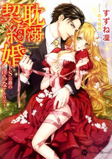 Copertina di Tandeki Keiyakukon: Do S Koushaku no Midara na Atelier