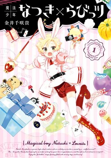 Copertina di Mahou Shounen Natsuki x Loveits