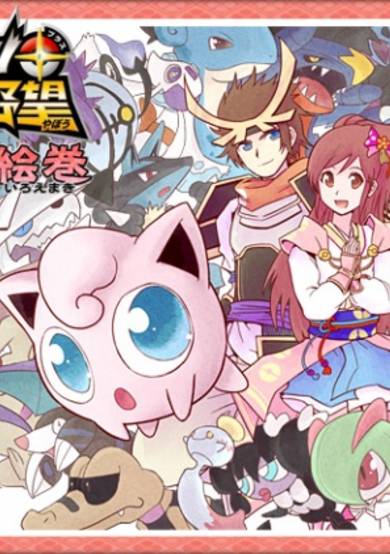 Copertina di Pokémon + Nobunaga no Yabou ~Ranse Iroemaki~