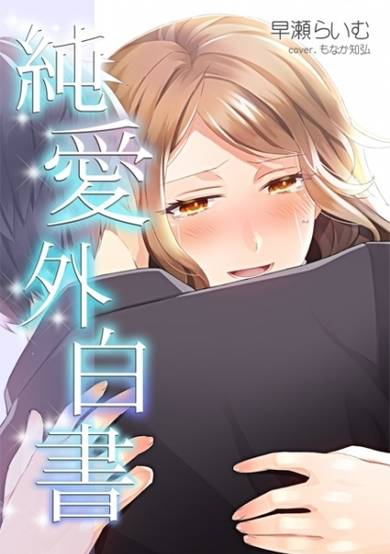 Copertina di Junaigai Hakusho