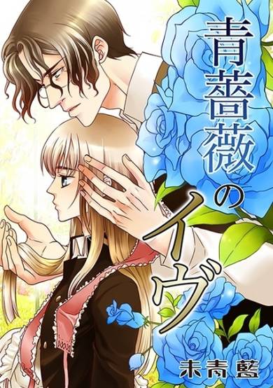 Copertina di Aobara no Eve