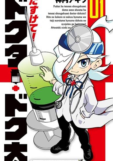 Copertina di Tasukete! Doctor Dokuta