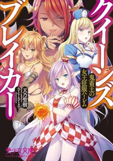 Copertina di Queens Breaker: Kichikuou no Joou Seifuku Harem