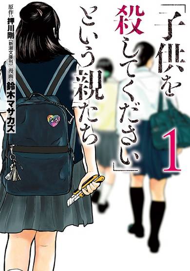 Copertina di "Kodomo wo Koroshite Kudasai" to Iu Oya-tachi