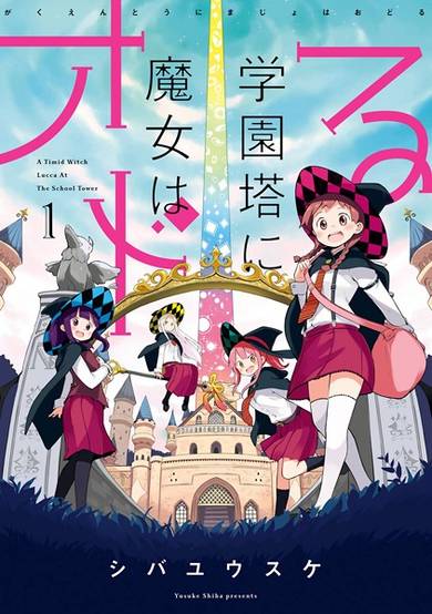 Copertina di Gakuentou ni Majo wa Odoru