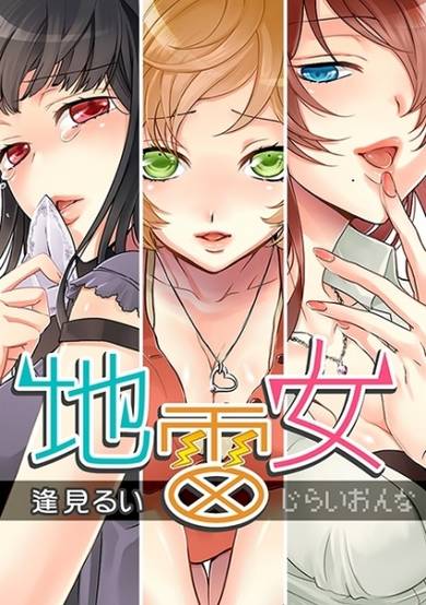 Copertina di Jirai Onna: "Jitsuroku" Ero Yabai Onna-tachi