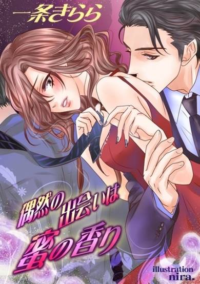 Copertina di Guuzen no Deai wa Mitsu no Kaori