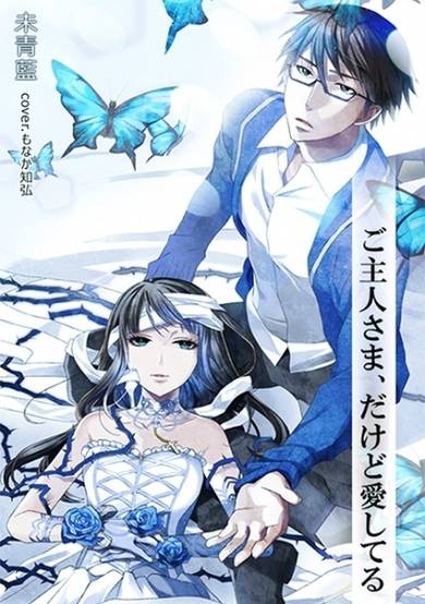 Copertina di Goshujinsama, dakedo Aishiteru