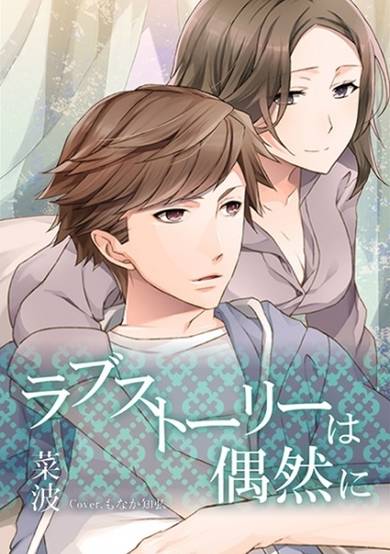 Copertina di Love Story wa Guuzen ni