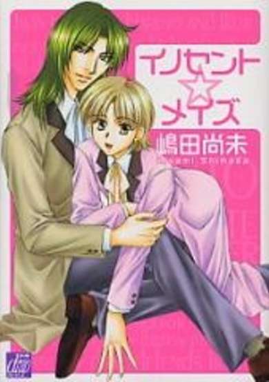 Copertina di Innocent☆Maze