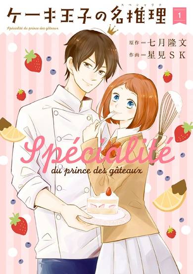 Copertina di Cake Ouji no Spécialité