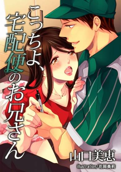 Copertina di Kocchi yo, Takuhaibin no Oniisan