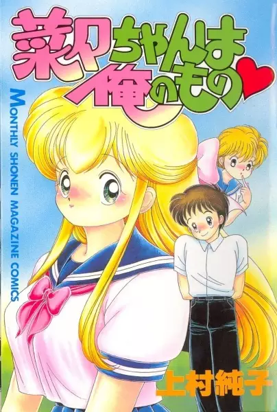 Copertina di Nana-chan wa Ore no Mono