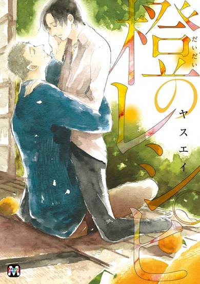 Copertina di Daidai no Recipe