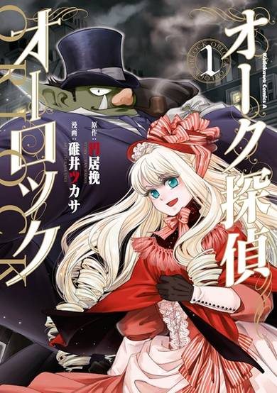 Copertina di Orc Tantei Orlok