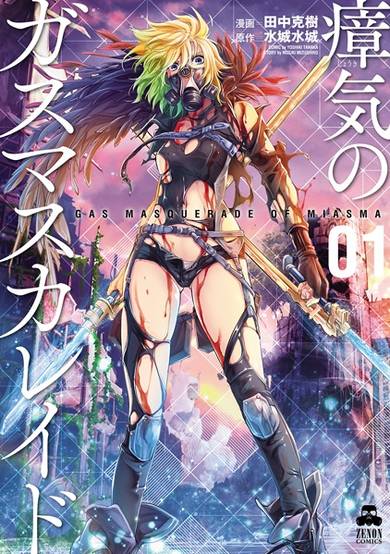 Copertina di Shouki no Gas Masquerade