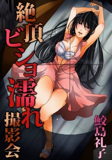 Copertina di Zecchou Bishonure Satsueikai