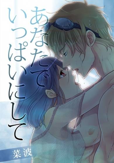 Copertina di Anata de Ippai ni Shite