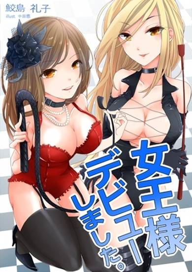 Copertina di Joou-sama Debut Shimashita.