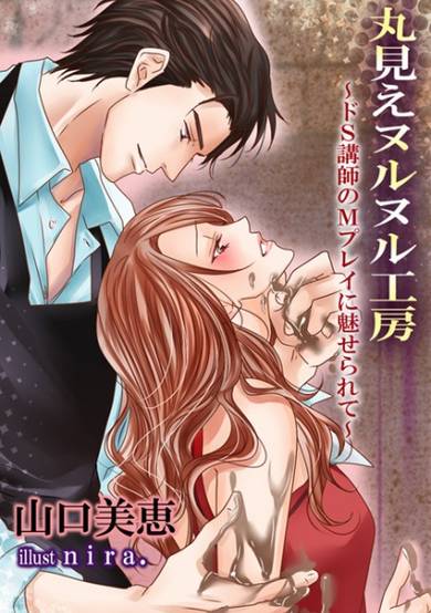 Copertina di Marumie Nurunuru Koubou: Do S Koushi no M Play ni Miserarete