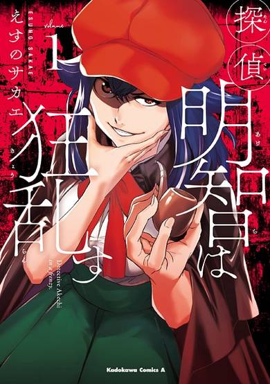 Copertina di Tantei Akechi wa Kyouransu