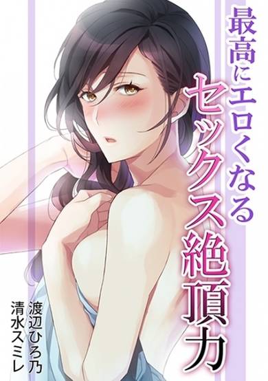 Copertina di Saikou ni Erokunaru: Sex Zecchou Ryoku