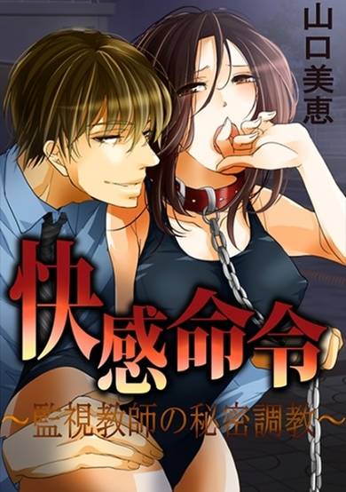 Copertina di Kaikan Meirei: Kanshi Kyoushi no Himitsu Choukyou