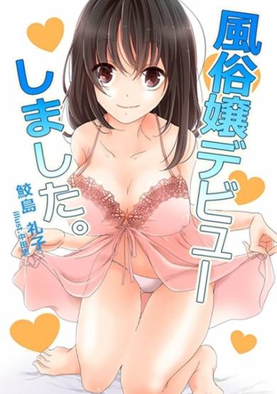 Copertina di Fuuzokujou Debut Shimashita.