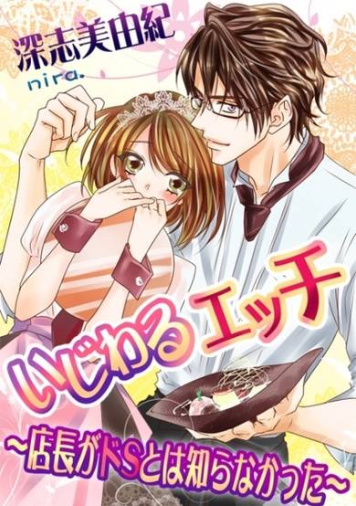 Copertina di Ijiwaru Ecchi: Tenchou ga Do S to wa Shiranakatta