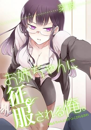 Copertina di Oneechan ni Seifuku sareru Ore.