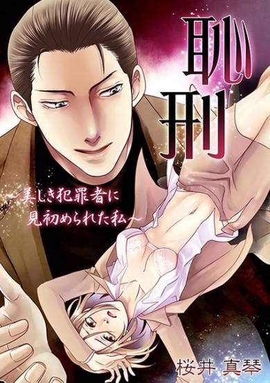 Copertina di Chikei: Utsukushiki Hanzaisha ni Misomerareta Watashi