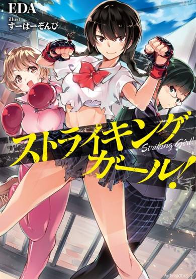 Copertina di Striking Girl!