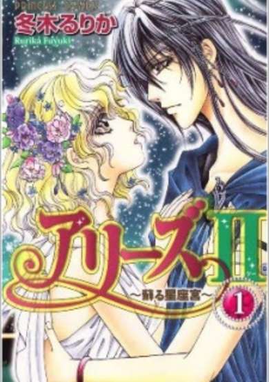Copertina di Aries II: Yomigaeru Seizakyuu
