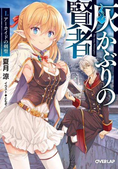 Copertina di Haikaburi no Kenja