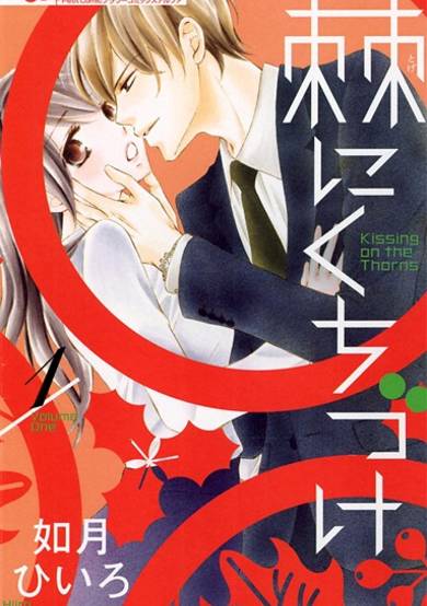 Copertina di Toge ni Kuchizuke