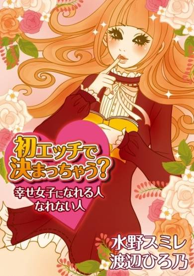 Copertina di Hatsu Ecchi de Kimacchau!? Shiawase Joshi ni Nareru Hito, Narenai Hito