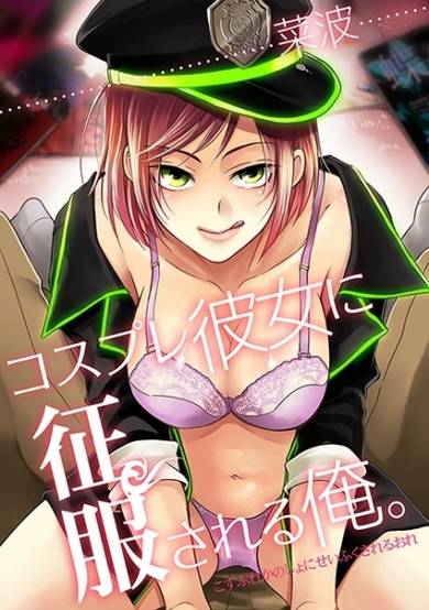 Copertina di Cosplay Kanojo ni Seifuku sareru Ore.