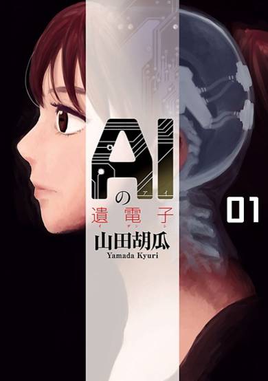 Copertina di AI no Idenshi