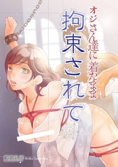 Copertina di Ojisan-tachi ni Kita mama Kousoku Sarete
