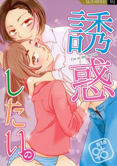 Copertina di Yuuwaku shitai no