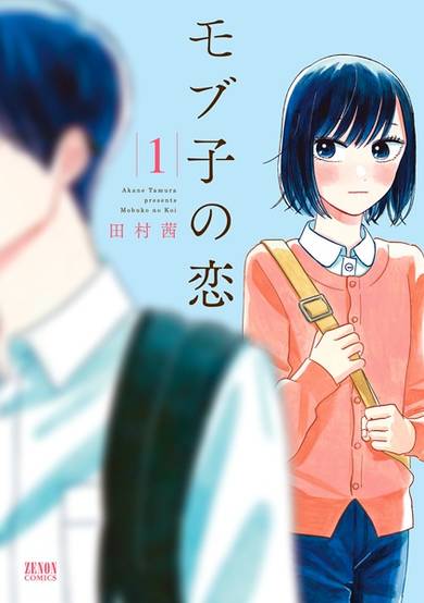 Copertina di A Side Character's Love Story