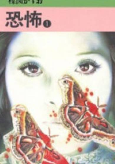 Copertina di Kyoufu
