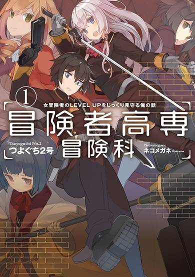 Copertina di Boukensha Kousen Bouken-ka: Onna Boukensha no Level Up wo Jikkuri Mimamoru Ore no Hanashi