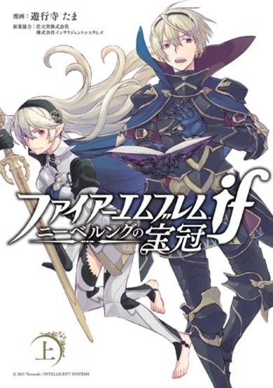 Copertina di Fire Emblem if: Nibelung no Hokan
