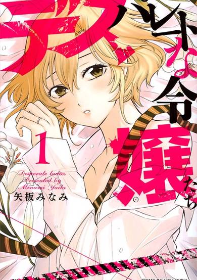 Copertina di Desperate na Reijou-tachi