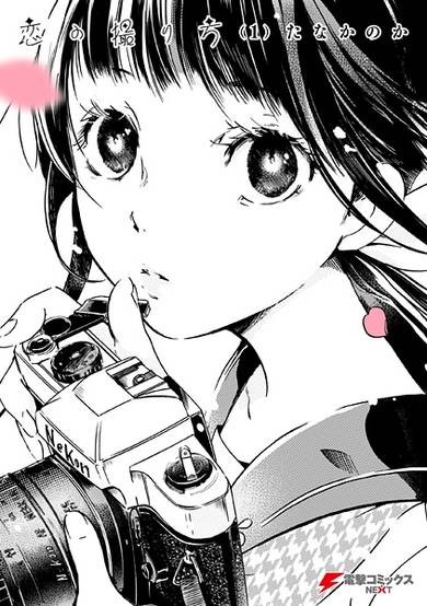 Copertina di Koi no Torikata
