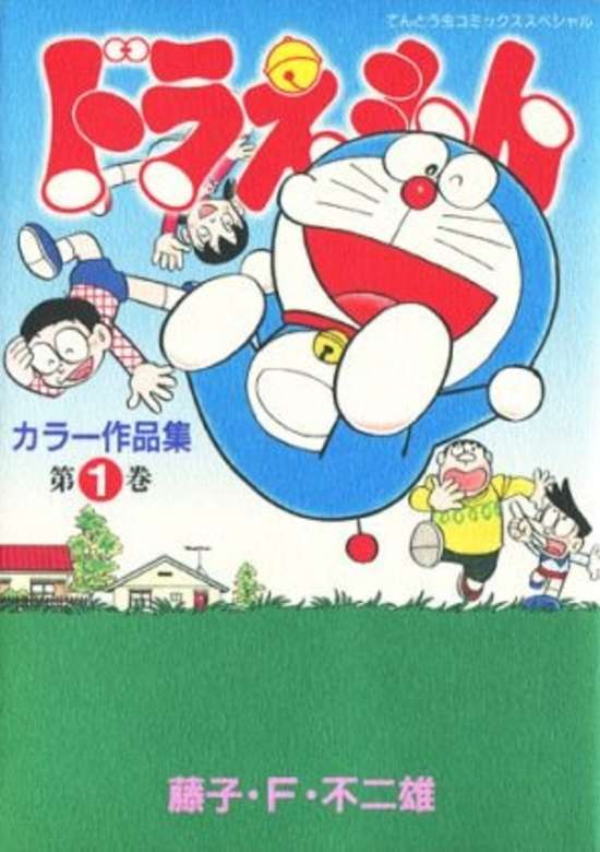 Copertina di Doraemon Color Sakuhinshuu