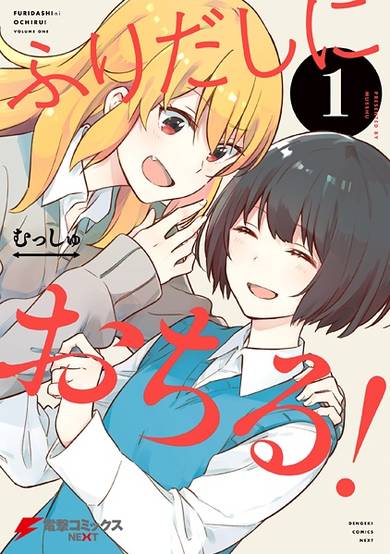 Copertina di Furidashi ni Ochiru!